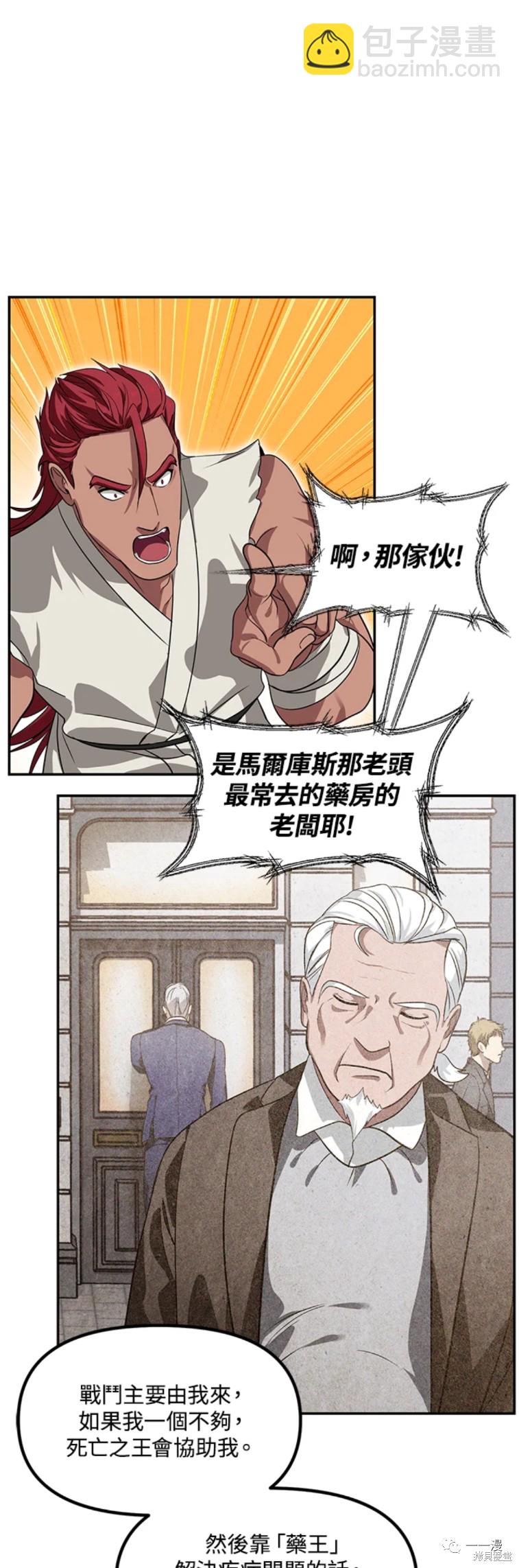 《SSS级自杀猎人》第51话 第44页