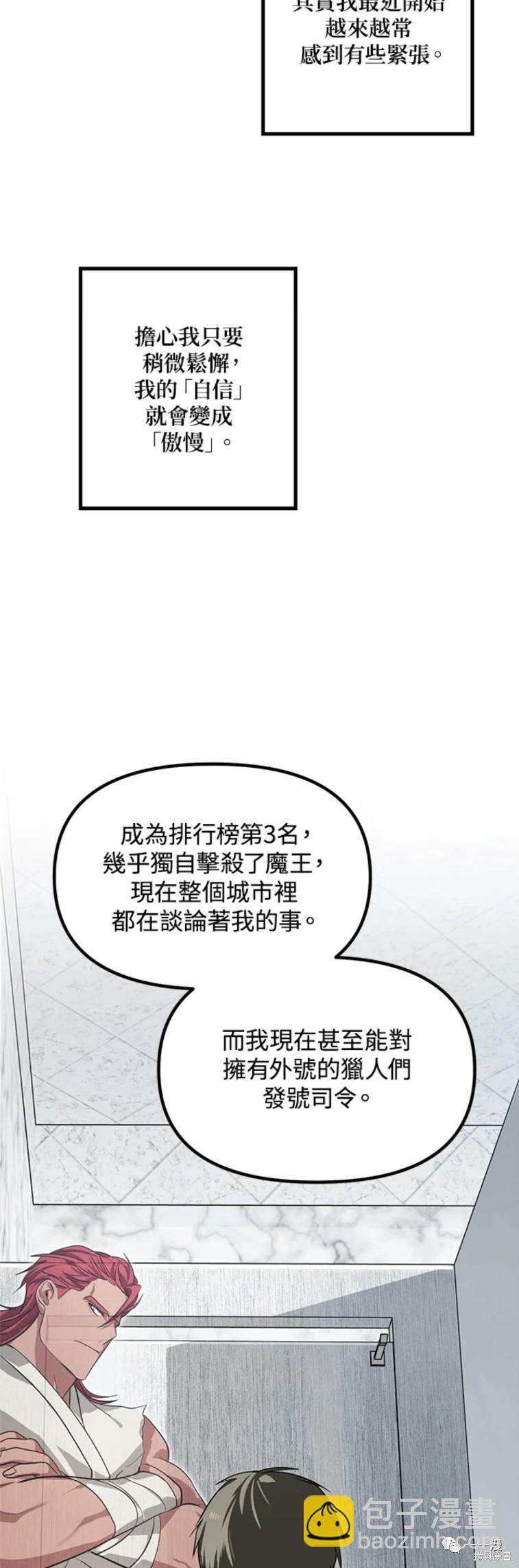 《SSS级自杀猎人》第51话 第6页