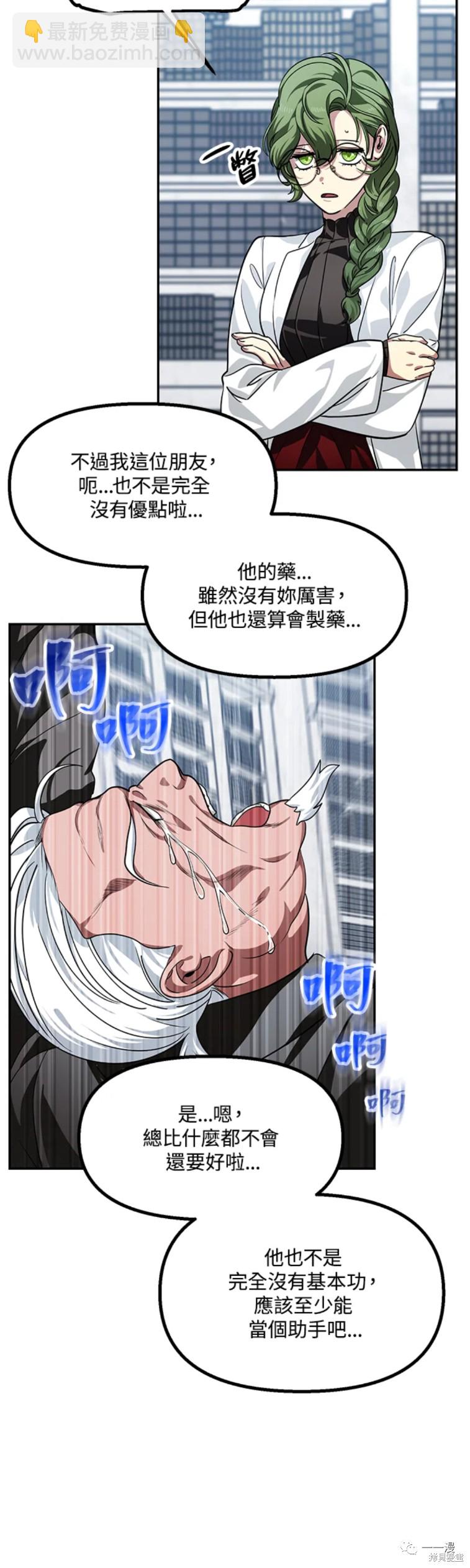 《SSS级自杀猎人》第53话 第17页