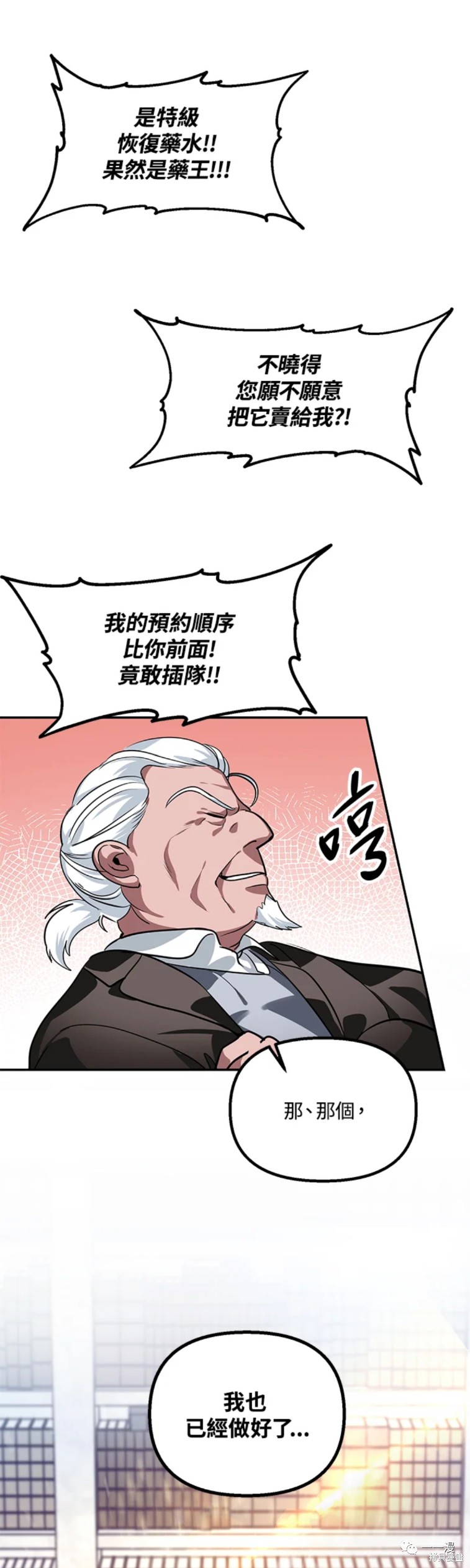 《SSS级自杀猎人》第53话 第1页