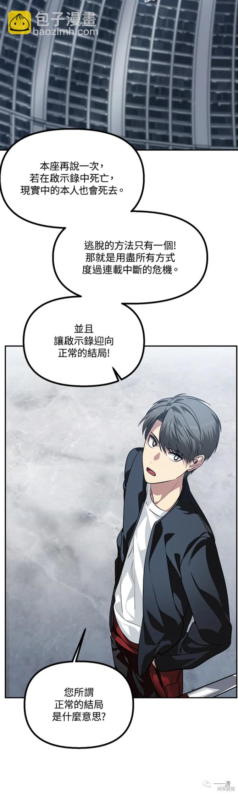 《SSS级自杀猎人》第53话 第24页