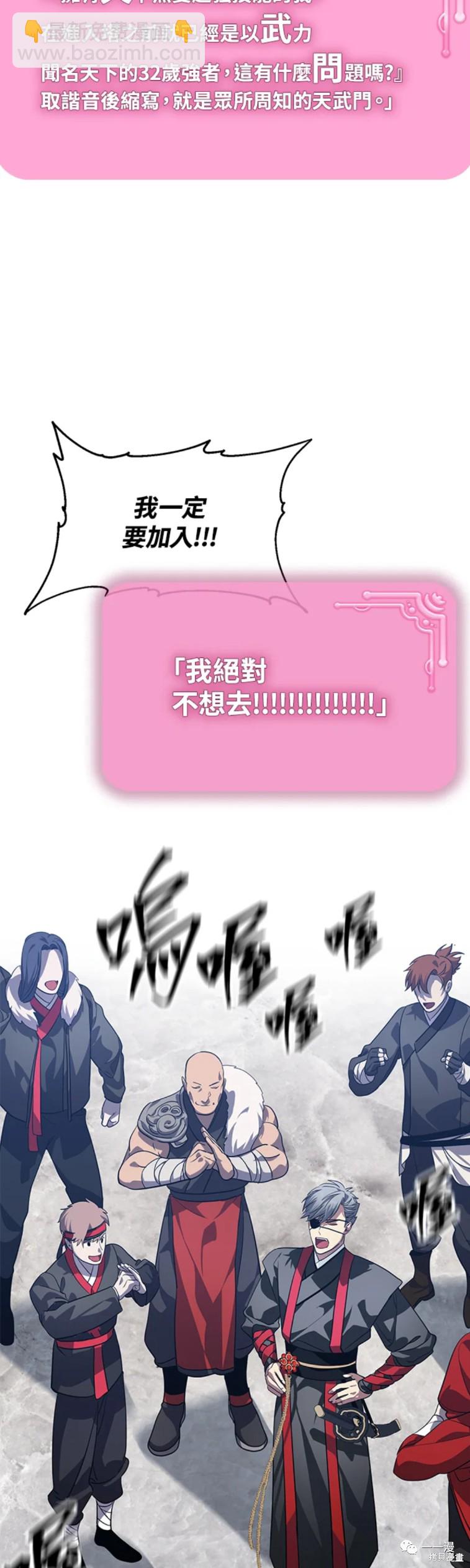 《SSS级自杀猎人》第53话 第31页