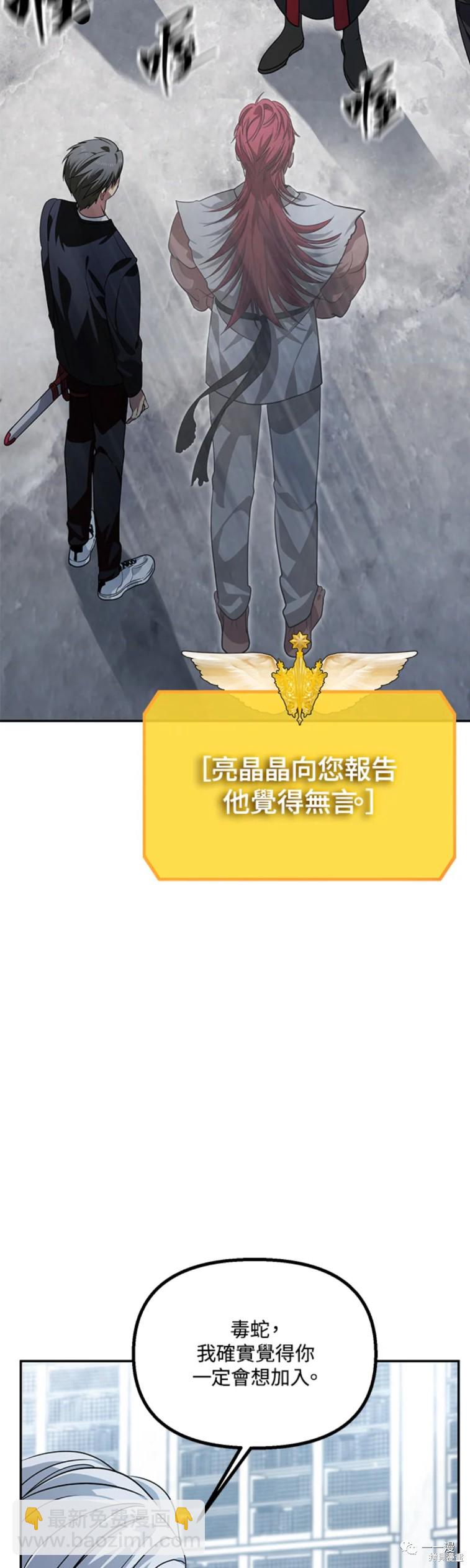 《SSS级自杀猎人》第53话 第32页