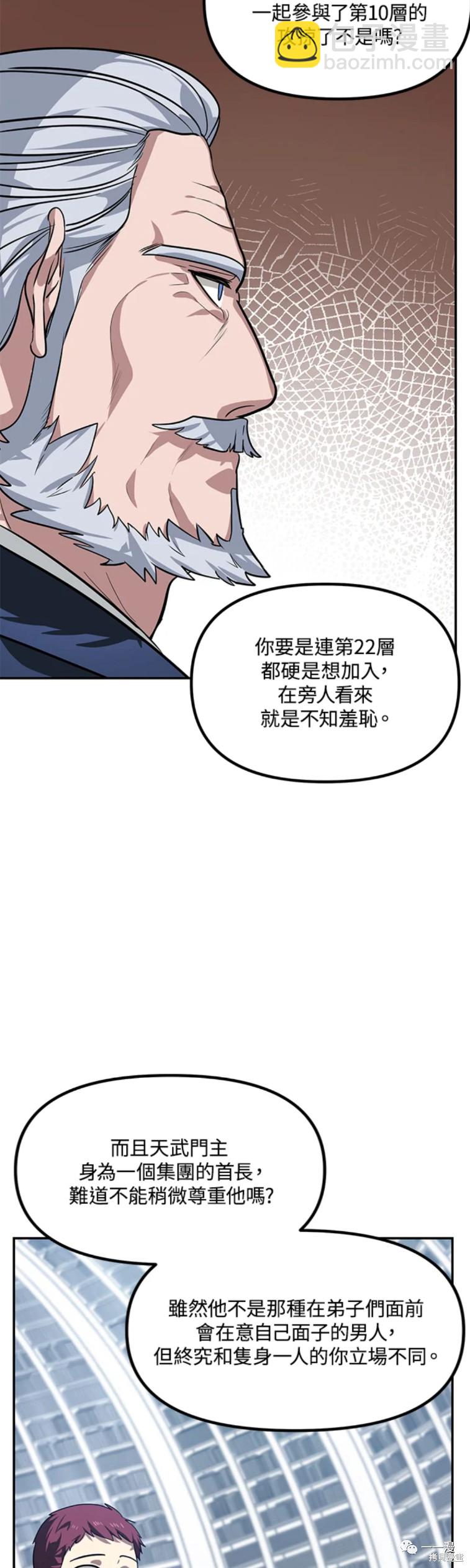 《SSS级自杀猎人》第53话 第39页