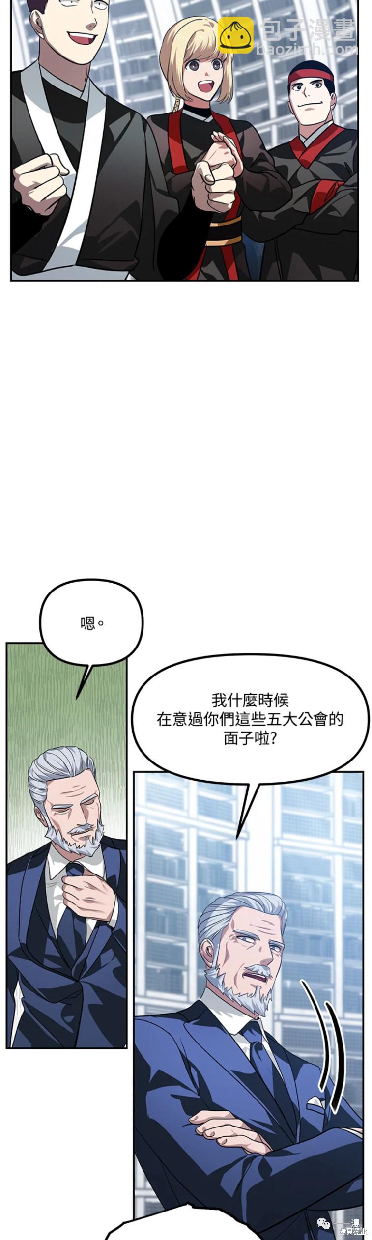 《SSS级自杀猎人》第53话 第40页