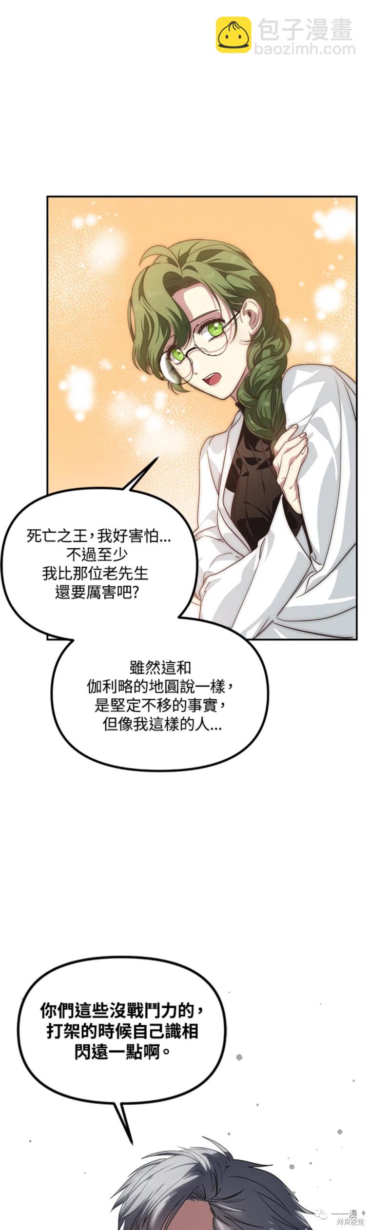 《SSS级自杀猎人》第53话 第45页