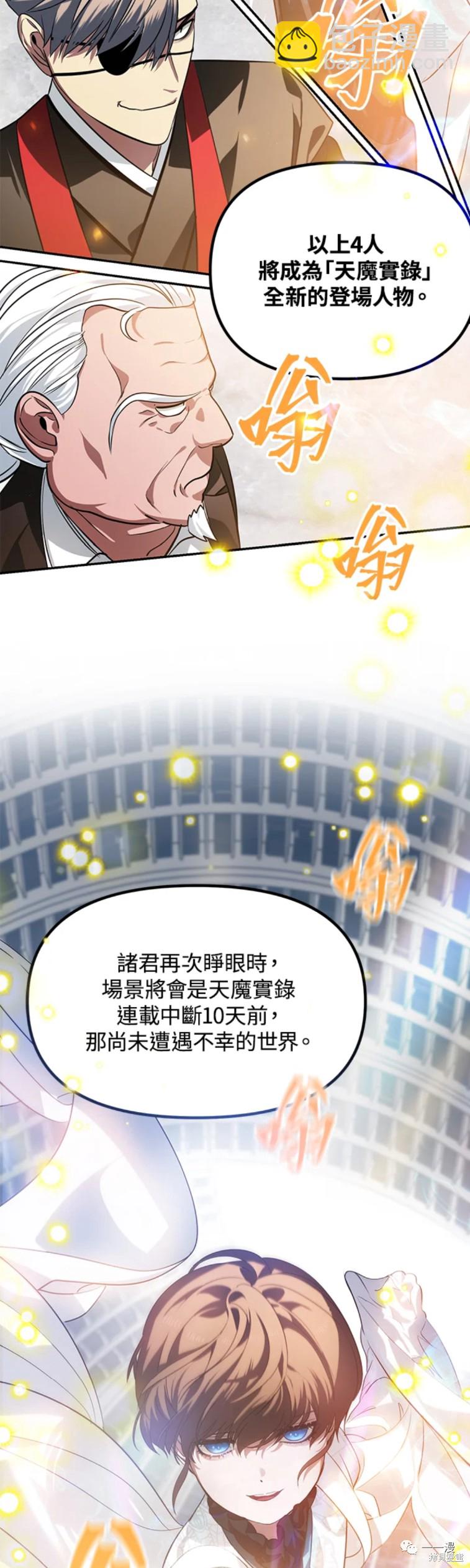 《SSS级自杀猎人》第53话 第48页