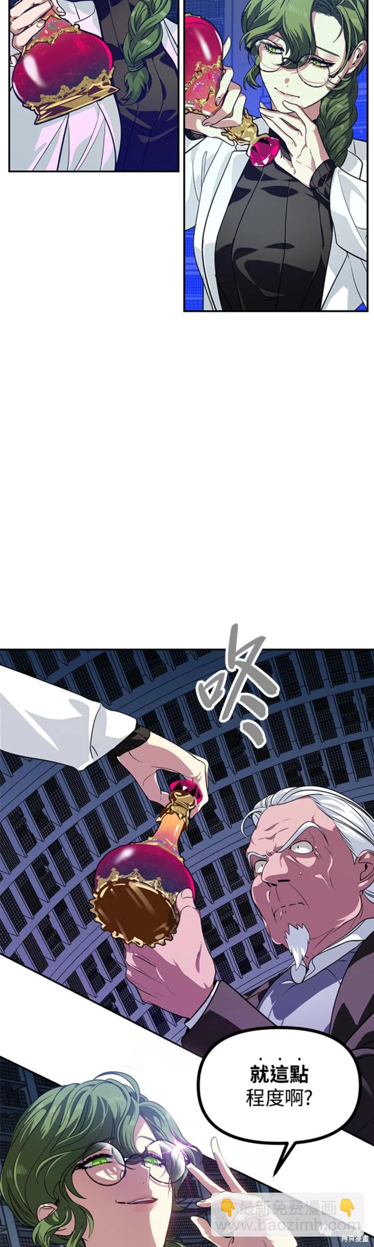 《SSS级自杀猎人》第53话 第8页