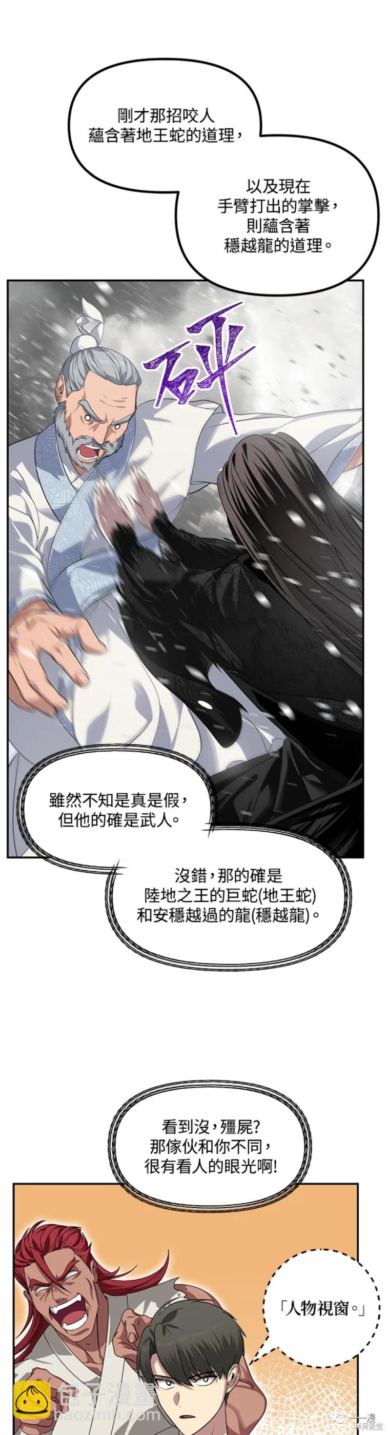 《SSS级自杀猎人》第56话 第10页