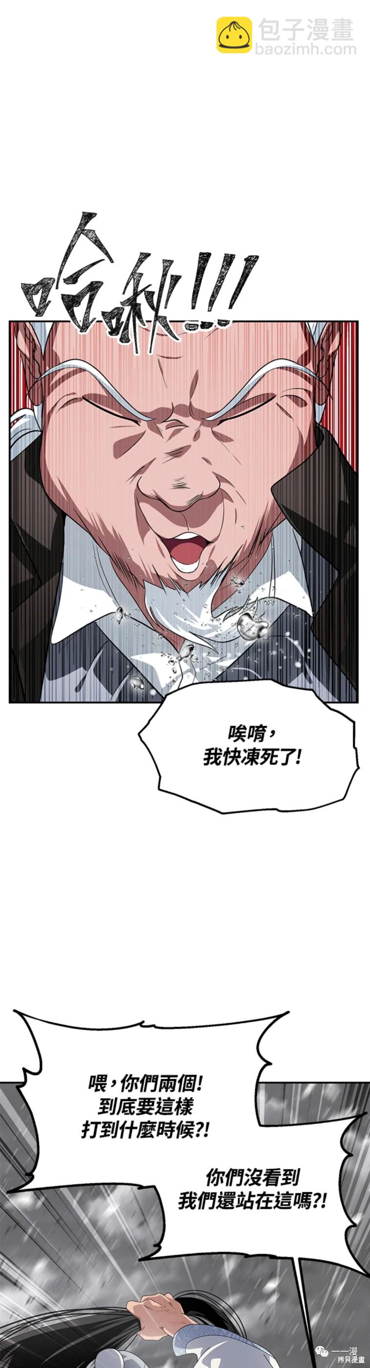 《SSS级自杀猎人》第56话 第15页
