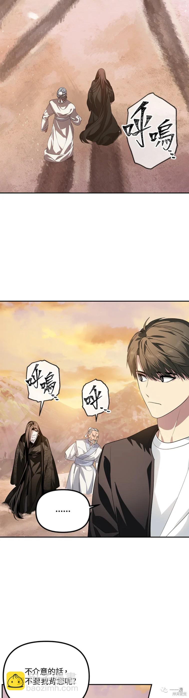 《SSS级自杀猎人》第56话 第18页