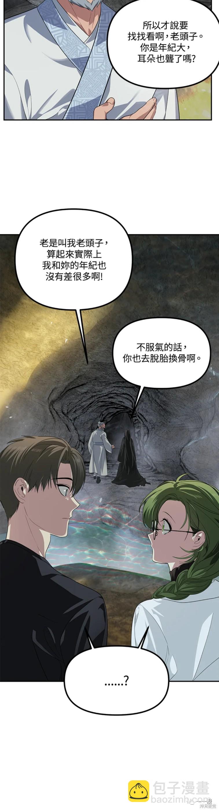《SSS级自杀猎人》第56话 第26页
