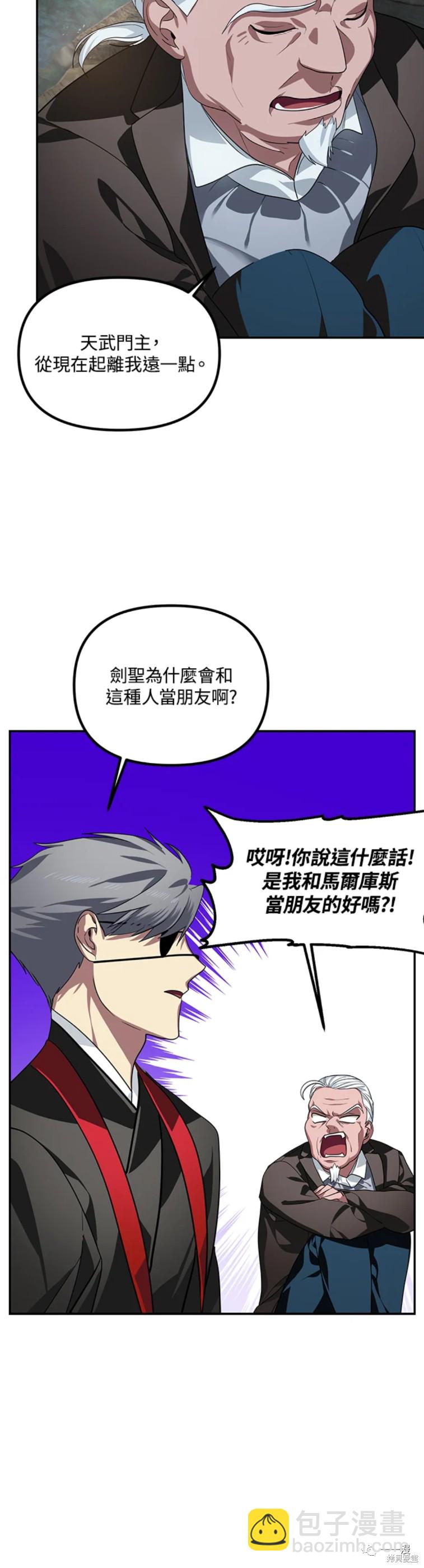 《SSS级自杀猎人》第56话 第28页