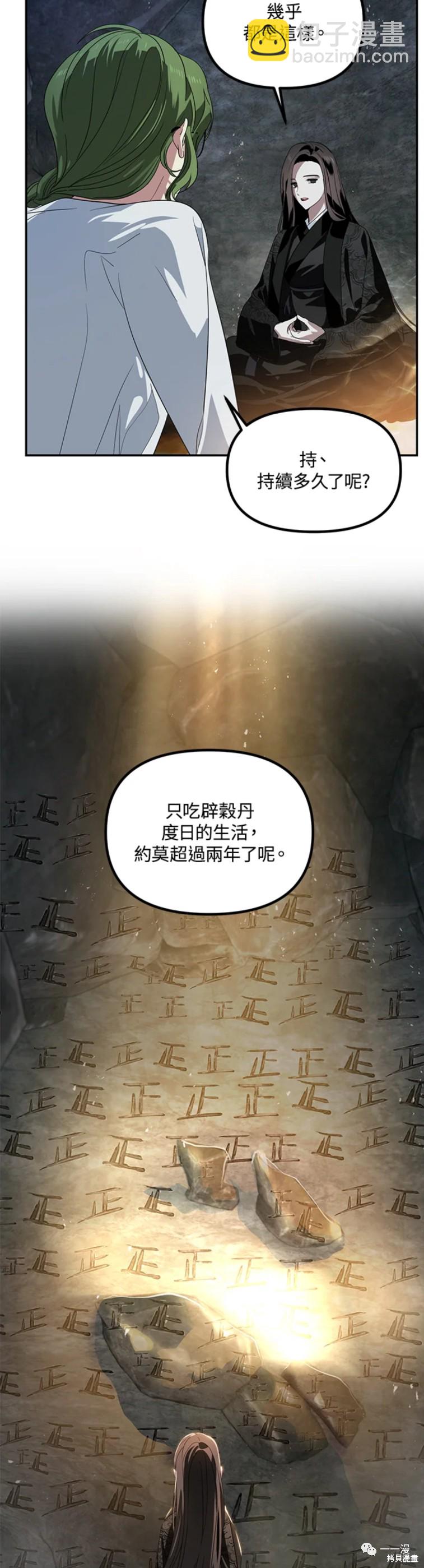 《SSS级自杀猎人》第56话 第31页