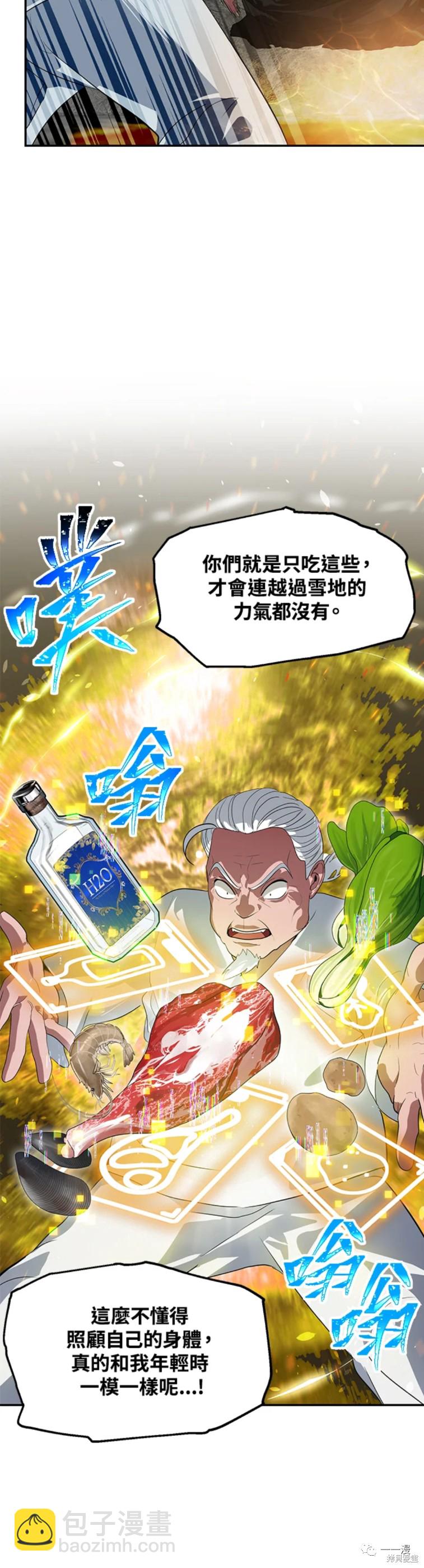 《SSS级自杀猎人》第56话 第33页