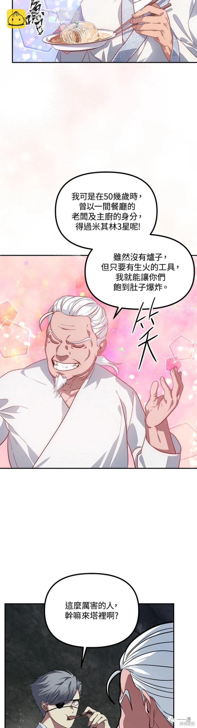 《SSS级自杀猎人》第56话 第39页
