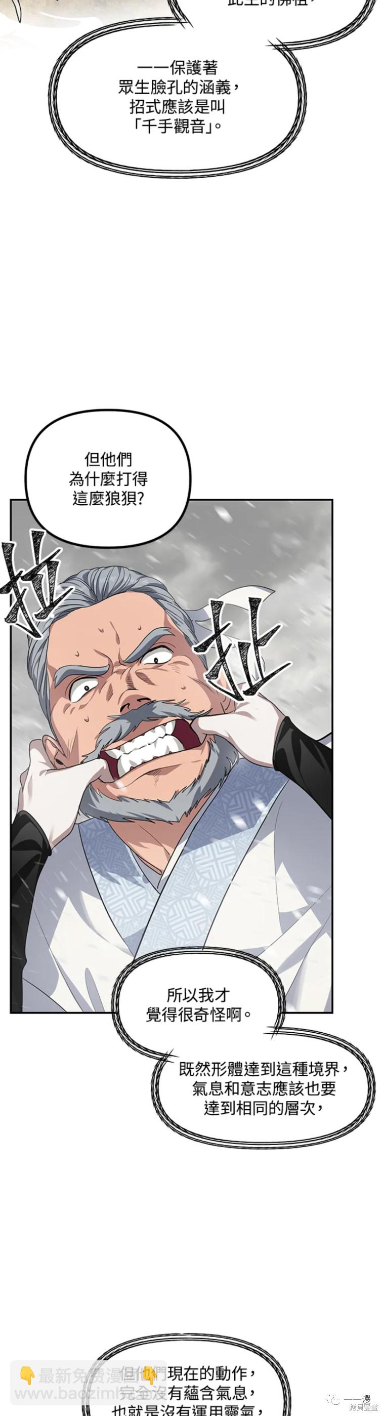 《SSS级自杀猎人》第56话 第8页