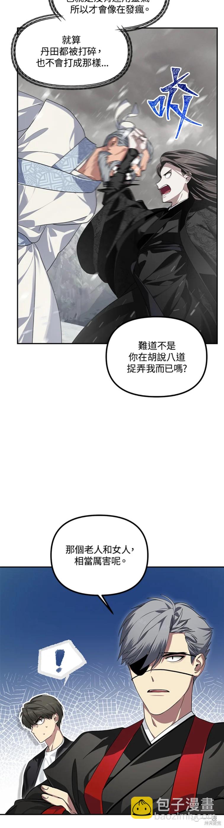 《SSS级自杀猎人》第56话 第9页