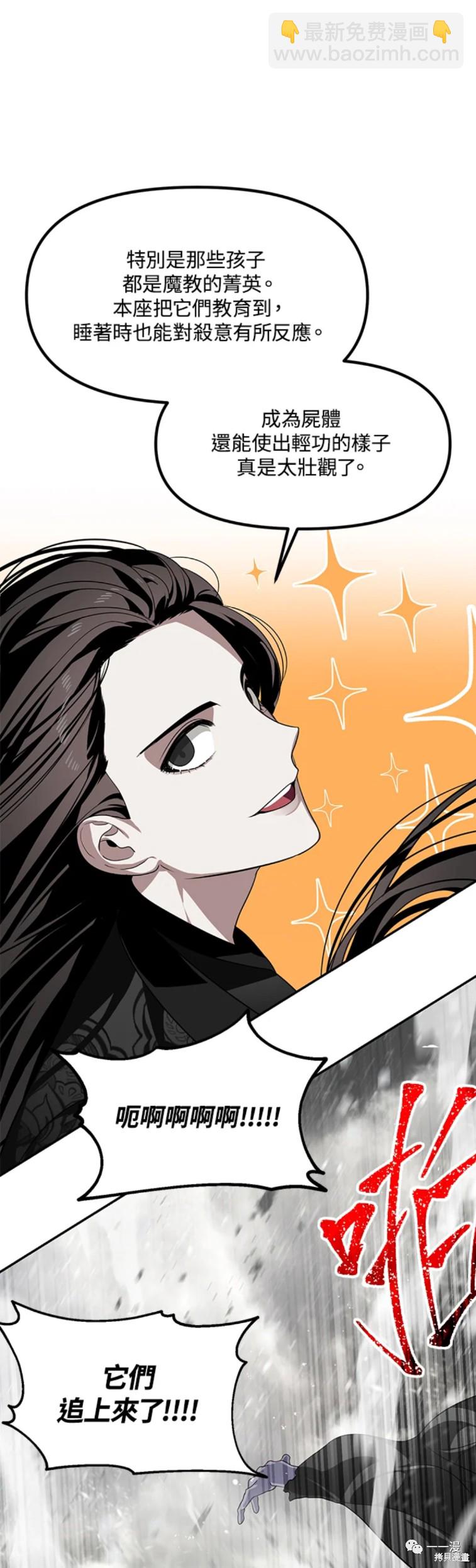 《SSS级自杀猎人》第55话 第16页