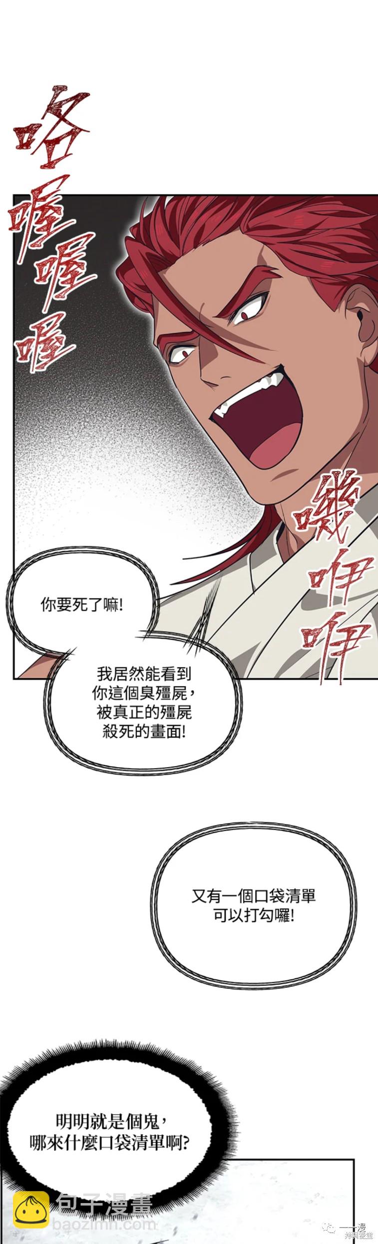《SSS级自杀猎人》第55话 第27页