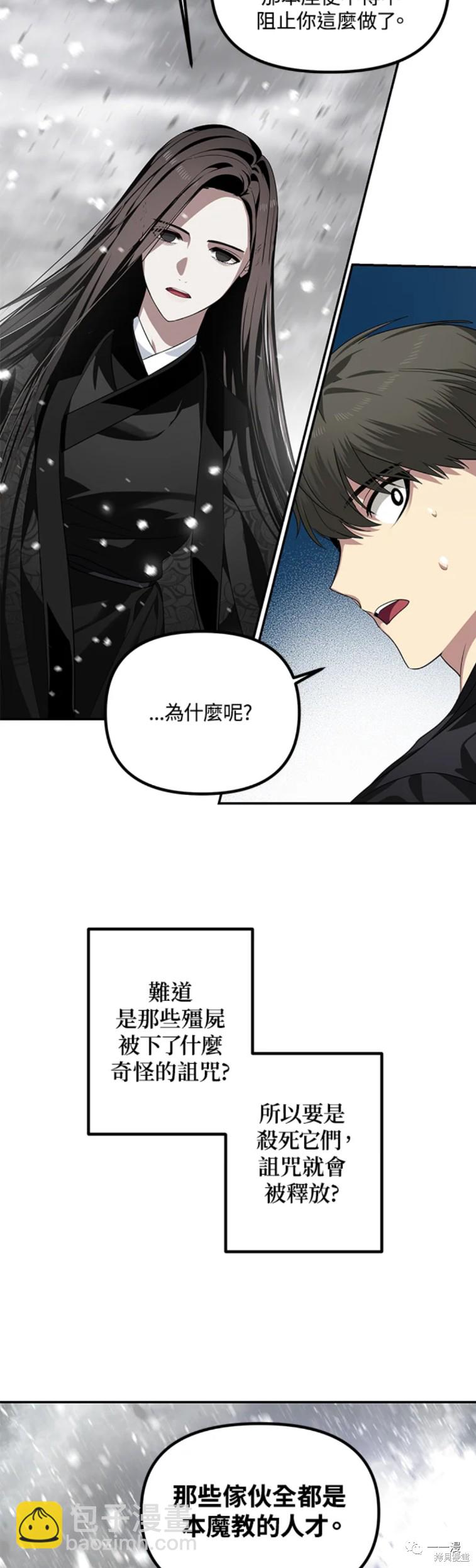 《SSS级自杀猎人》第55话 第38页