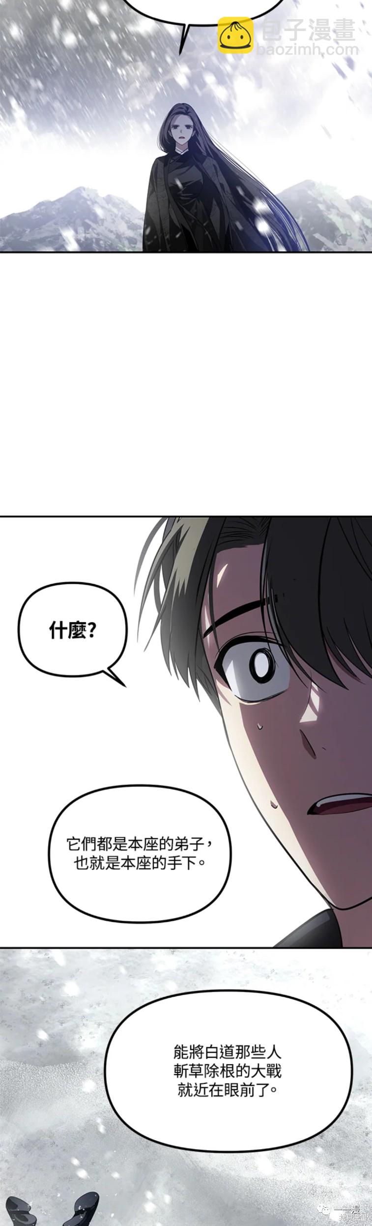 《SSS级自杀猎人》第55话 第39页
