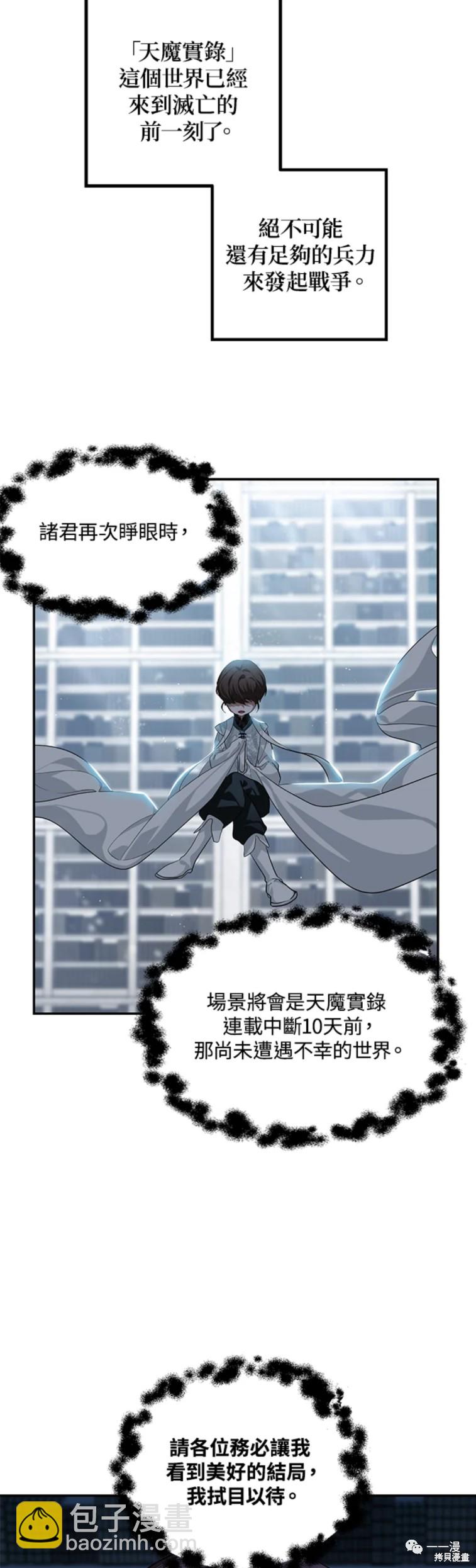 《SSS级自杀猎人》第55话 第41页