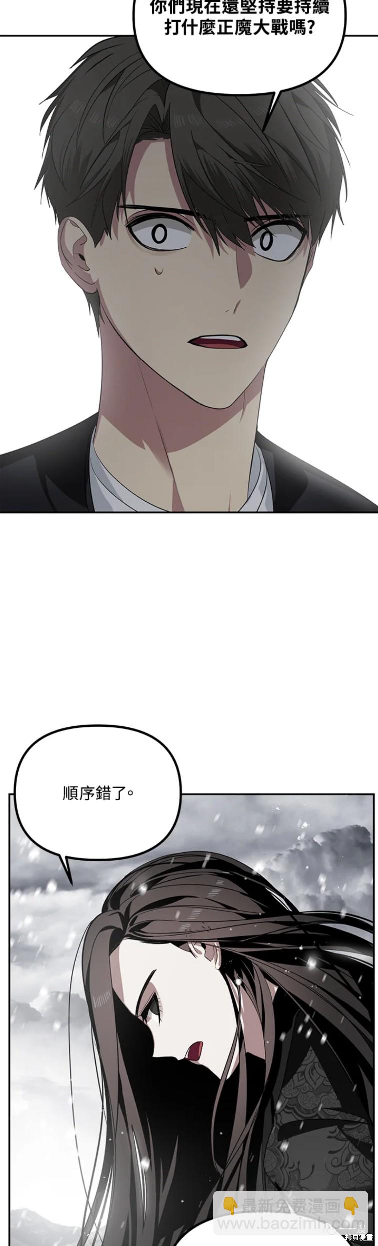《SSS级自杀猎人》第55话 第47页