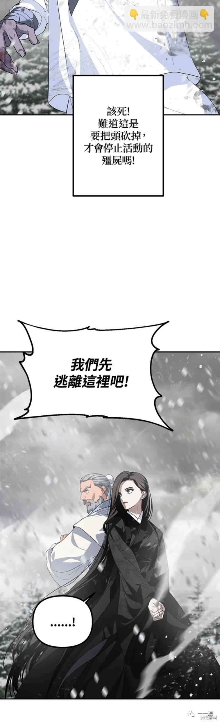 《SSS级自杀猎人》第55话 第4页
