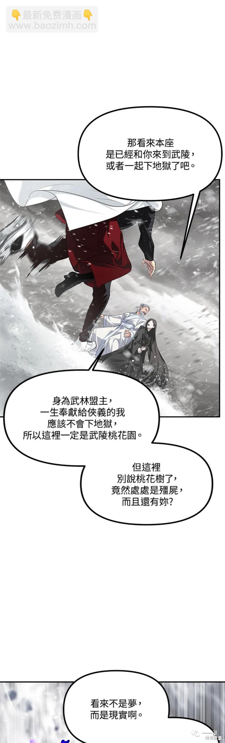 《SSS级自杀猎人》第55话 第8页