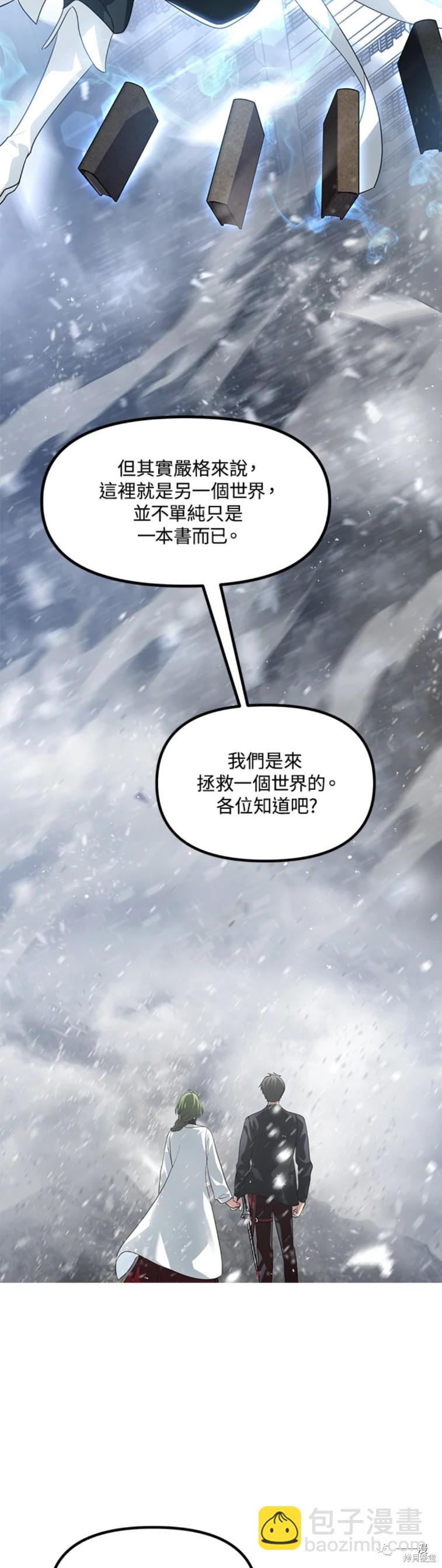 《SSS级自杀猎人》第54话 第10页