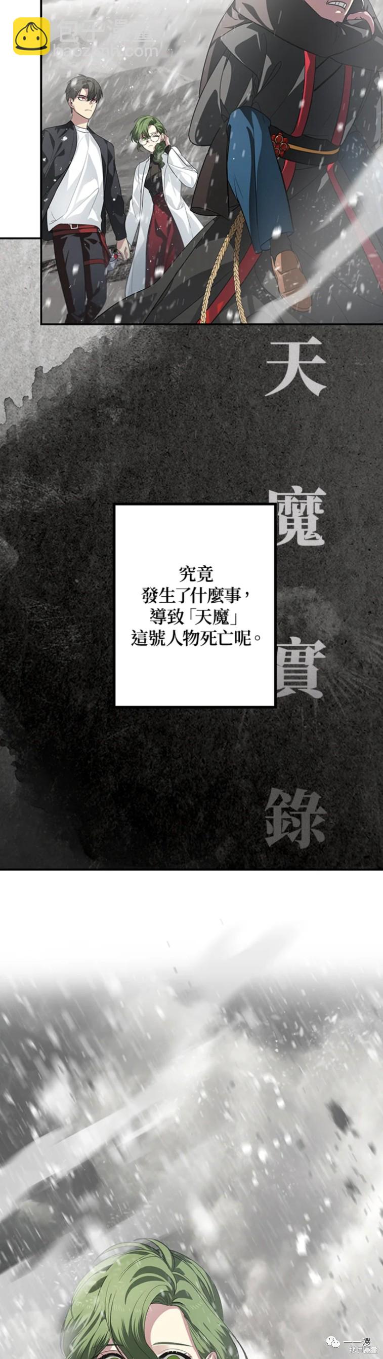 《SSS级自杀猎人》第54话 第14页