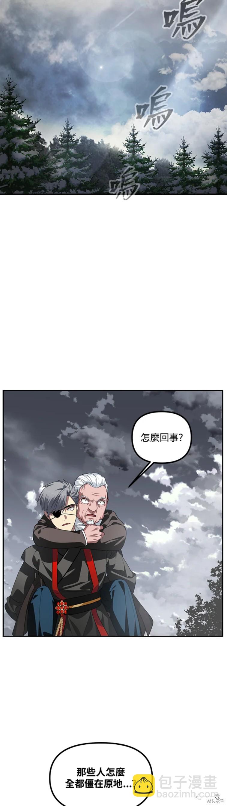 《SSS级自杀猎人》第54话 第18页