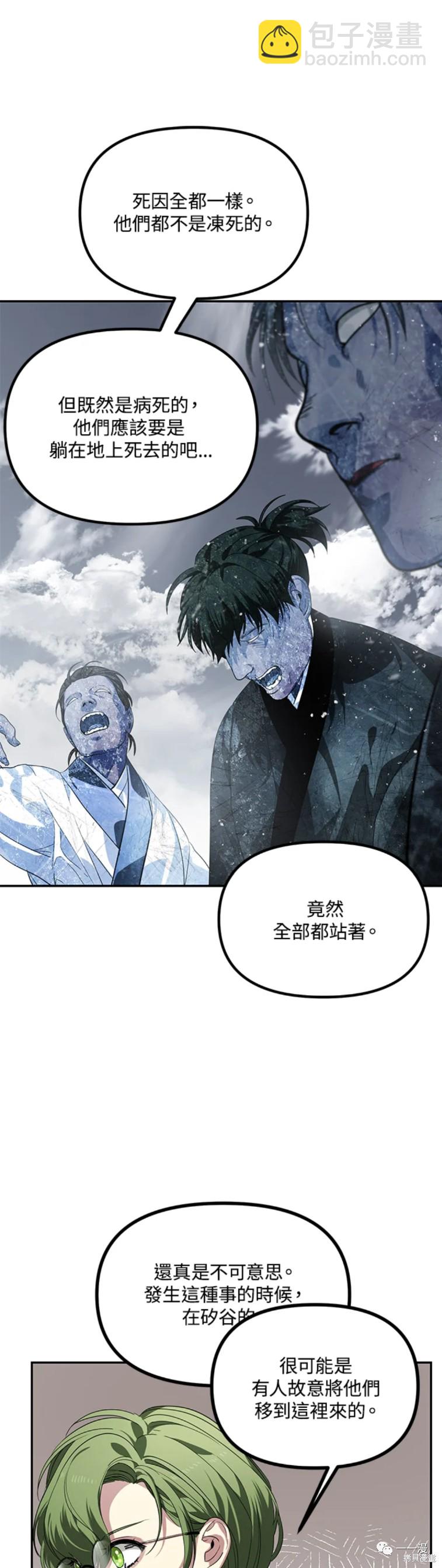 《SSS级自杀猎人》第54话 第23页