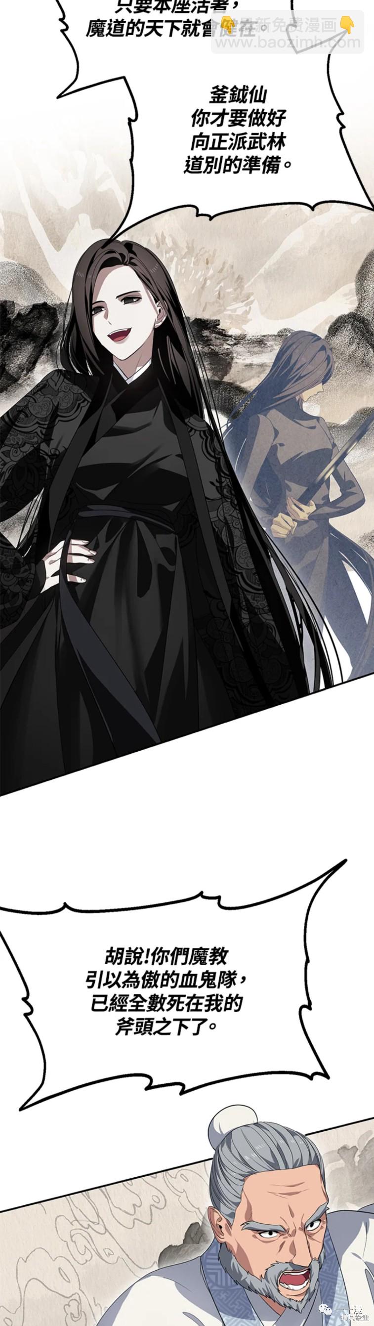《SSS级自杀猎人》第54话 第30页