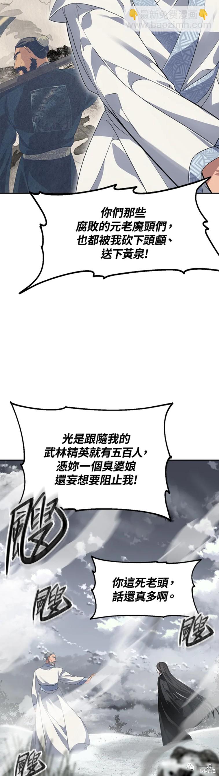 《SSS级自杀猎人》第54话 第31页