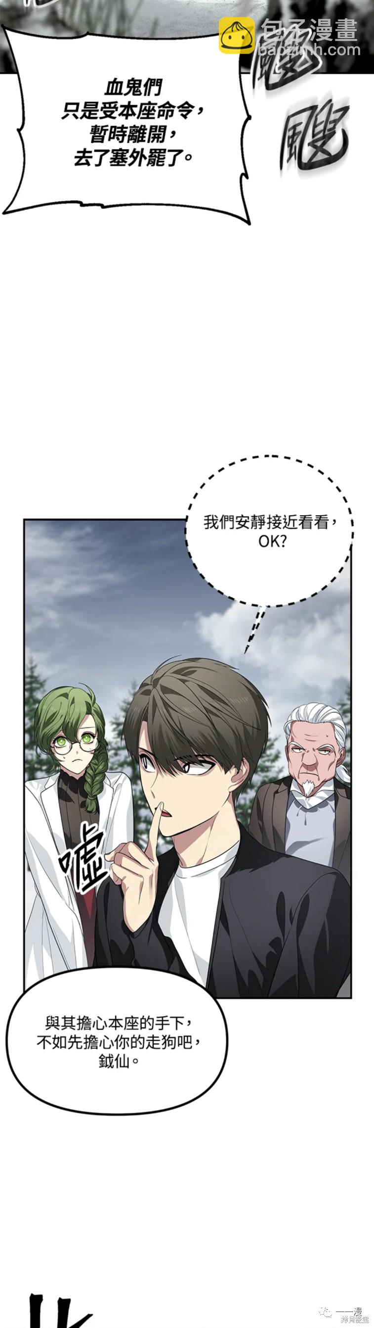 《SSS级自杀猎人》第54话 第32页