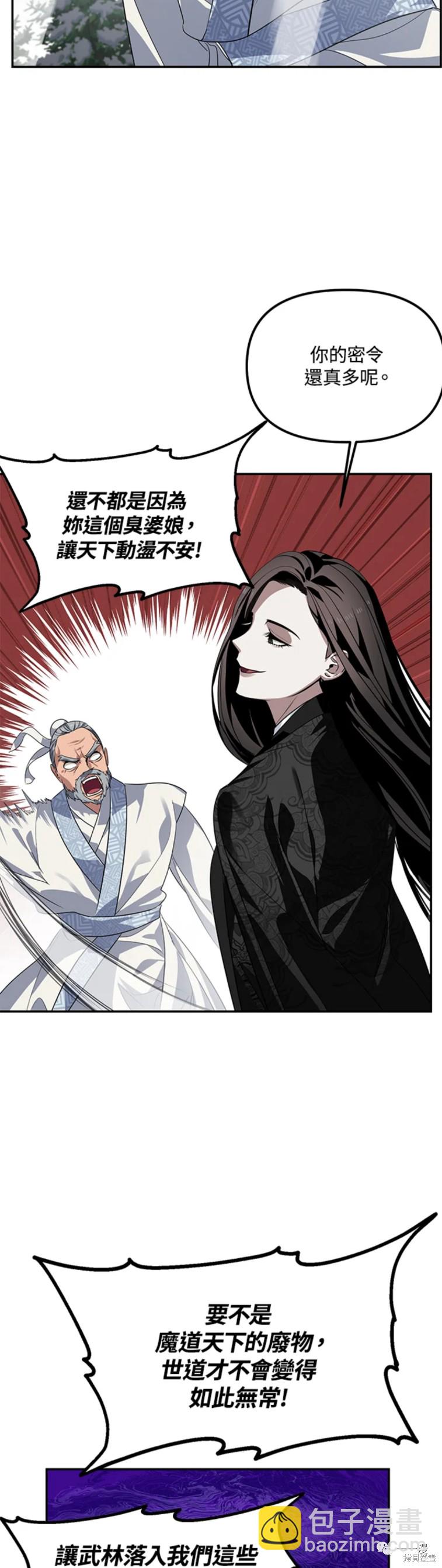 《SSS级自杀猎人》第54话 第34页