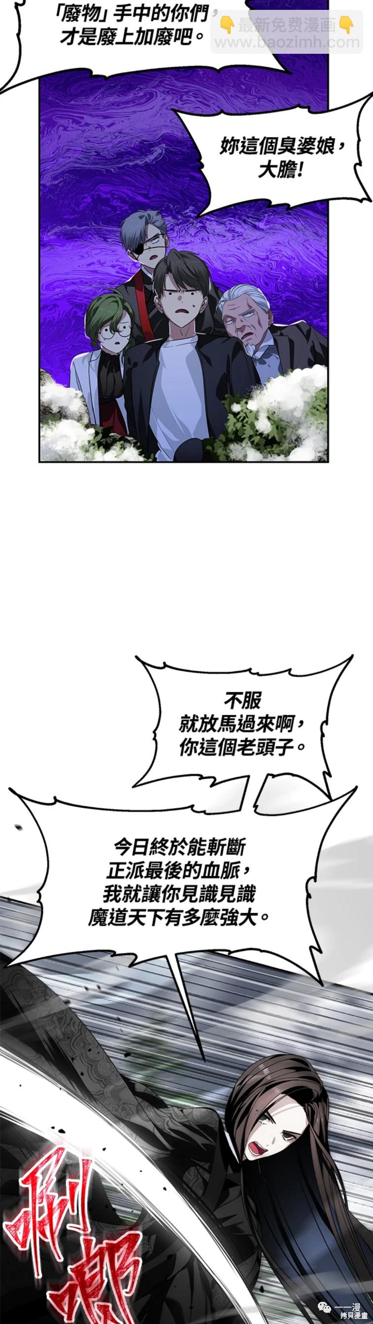 《SSS级自杀猎人》第54话 第35页