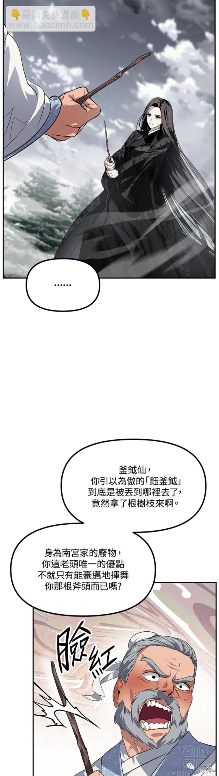 《SSS级自杀猎人》第54话 第37页