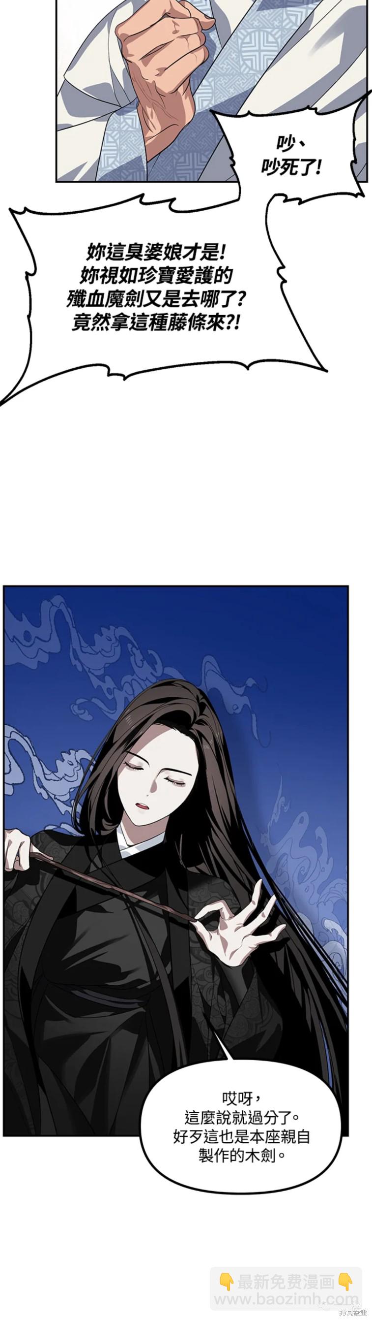 《SSS级自杀猎人》第54话 第38页