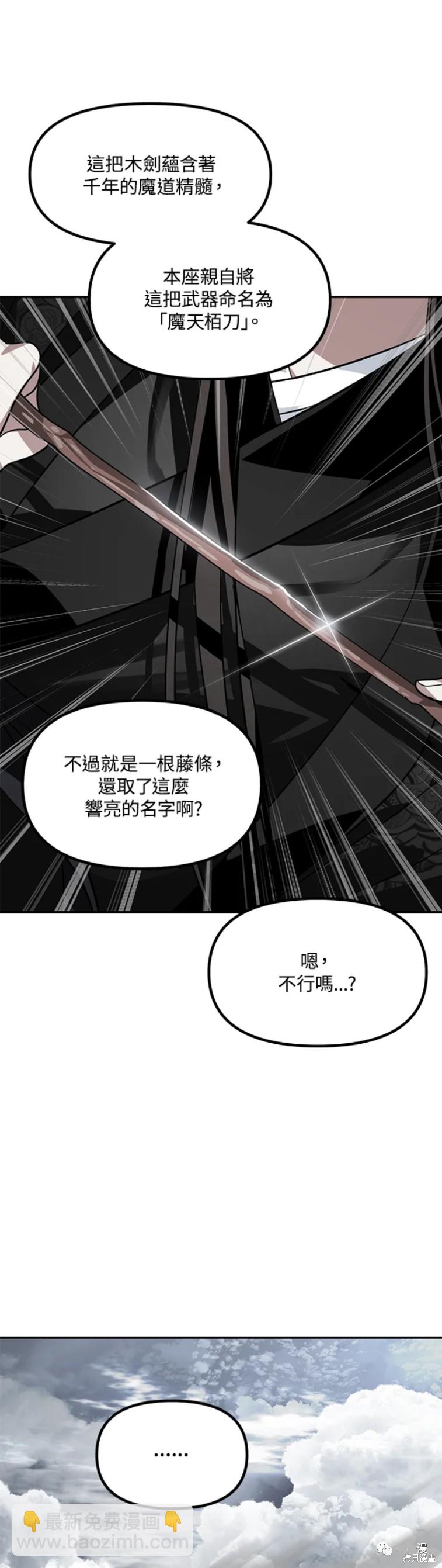 《SSS级自杀猎人》第54话 第39页