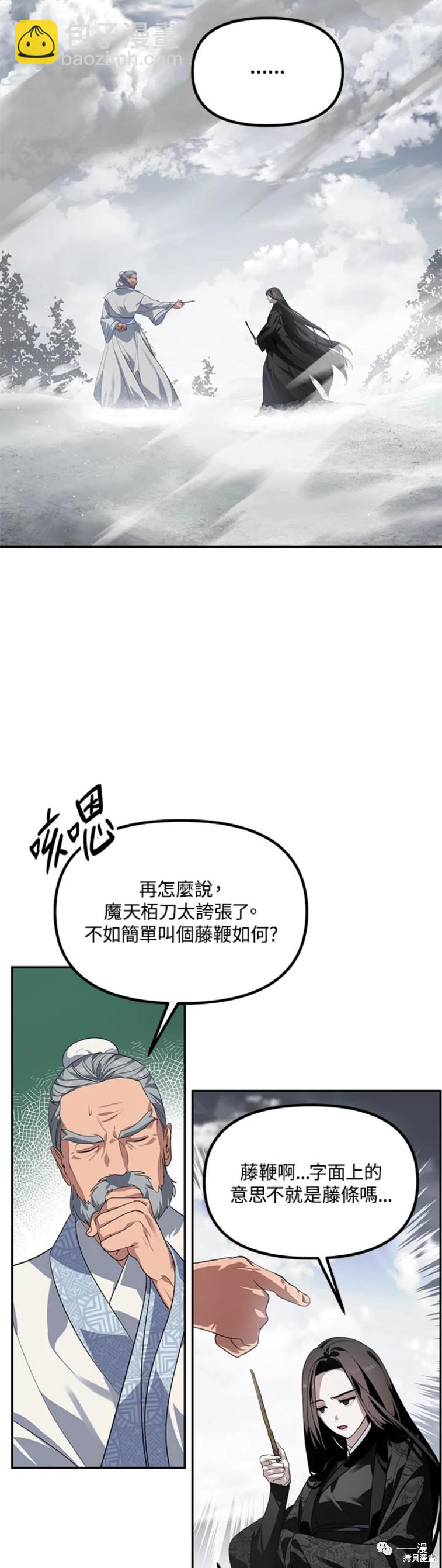 《SSS级自杀猎人》第54话 第40页