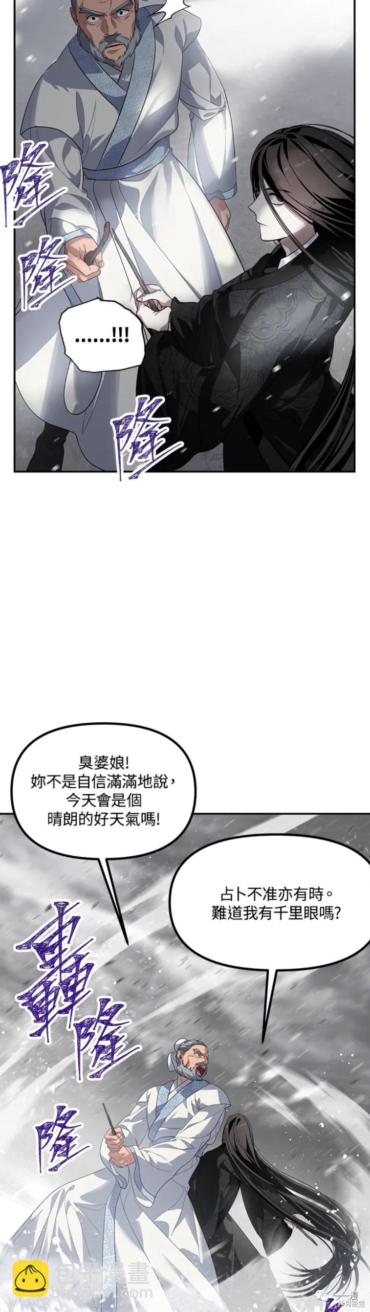 《SSS级自杀猎人》第54话 第43页