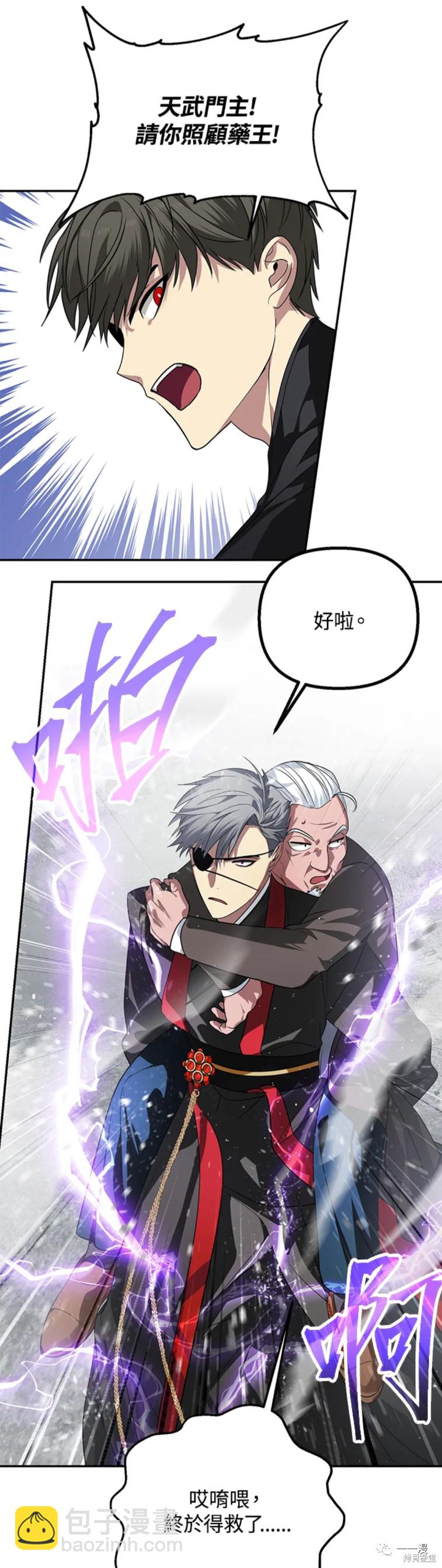 《SSS级自杀猎人》第54话 第6页