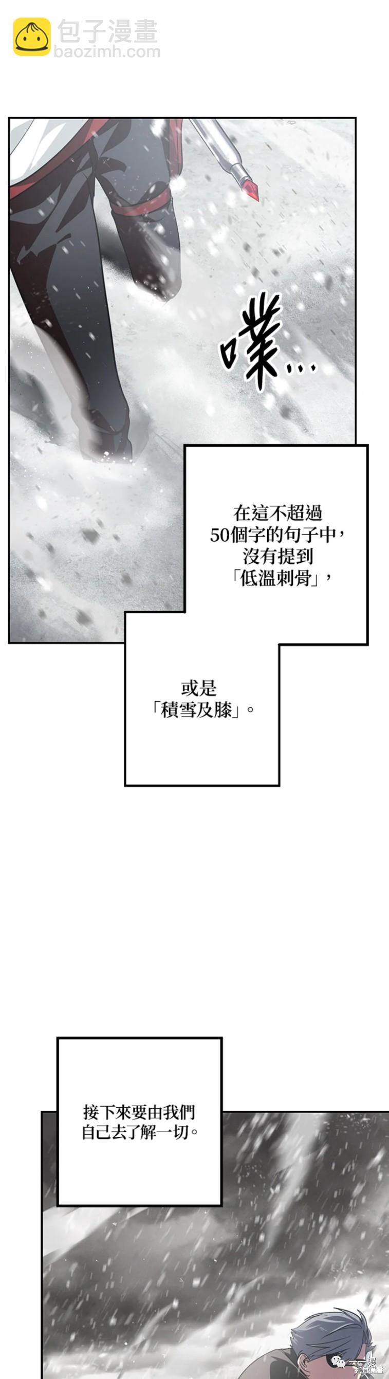 《SSS级自杀猎人》第54话 第13页