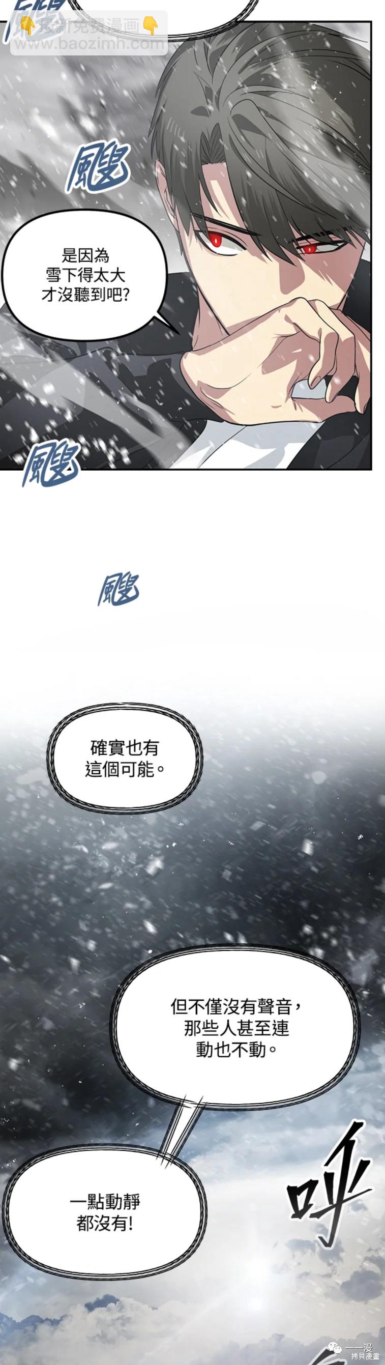 《SSS级自杀猎人》第54话 第17页