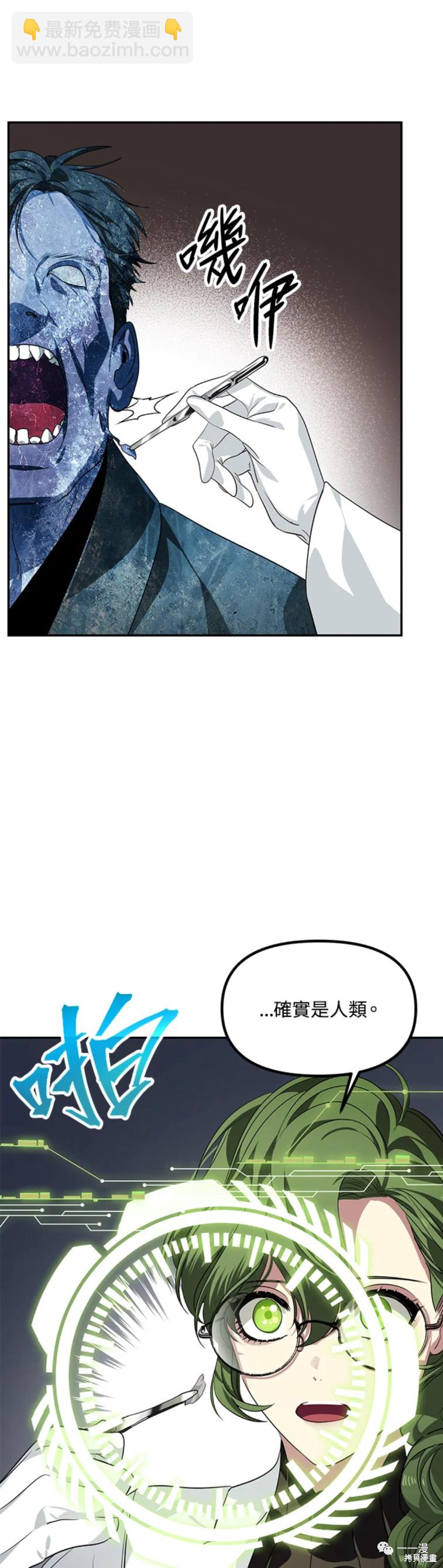 《SSS级自杀猎人》第54话 第21页