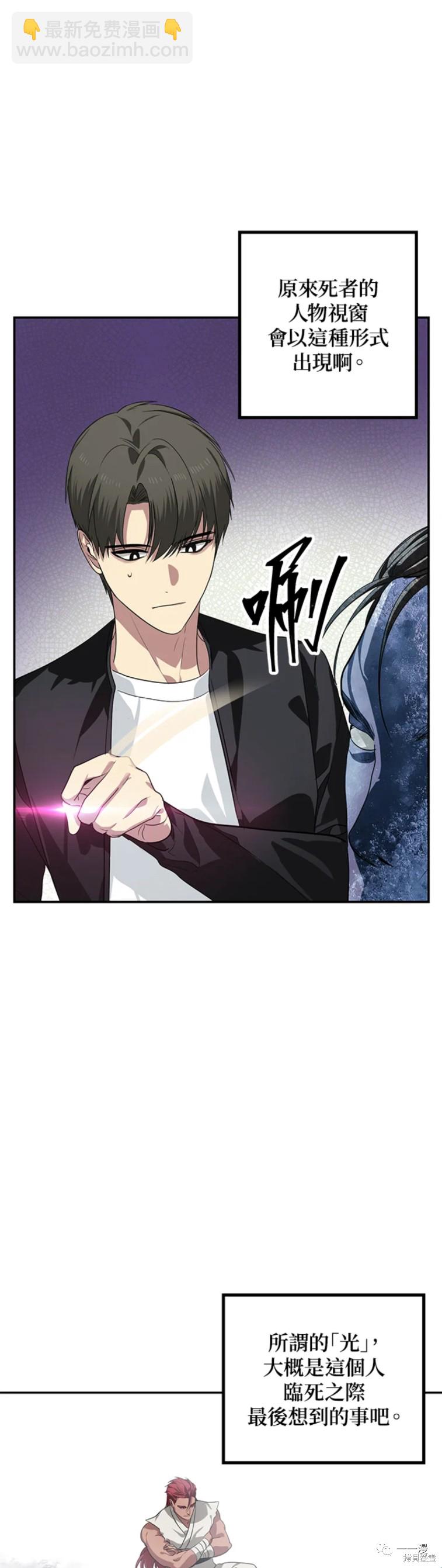 《SSS级自杀猎人》第54话 第27页