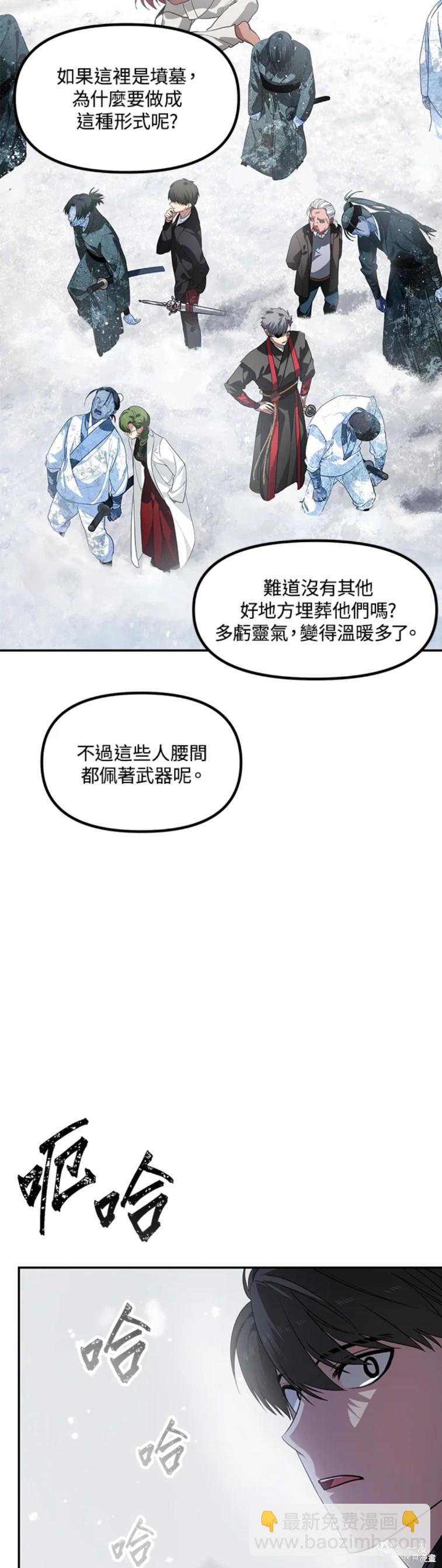 《SSS级自杀猎人》第54话 第28页